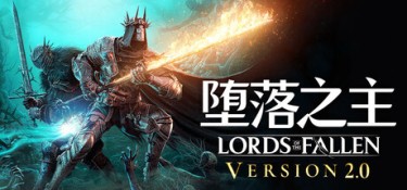 堕落之主 (Lords of the Fallen) v2.5.550 官方简体中文下载 – 支持手柄免安装 | 赠多项修改器 | 33GB