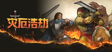 灾厄浩劫 (The Scouring) Build.24487619 官方简体中文下载 – 支持键鼠免安装 | 822MB
