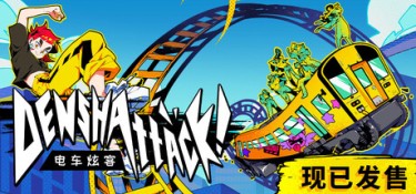 电车炫客 (Denshattack!) Build.24358194 官方简体中文下载 – 支持手柄免安装 | 7.32GB