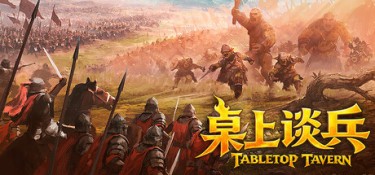 桌上谈兵 (Tabletop Tavern) Build.24420895 官方简体中文下载 – 支持键鼠免安装 | 5.75GB