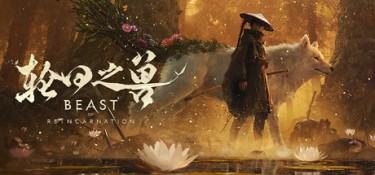 轮回之兽 (Beast of Reincarnation) v1.0.5.0 官方简体中文下载 – 支持手柄免安装 | 31.8GB