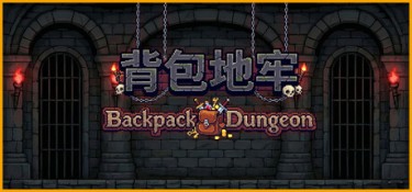 背包地牢 (Backpack Dungeon) Build.24223834 官方简体中文下载 – 支持键鼠免安装 | 1.91GB