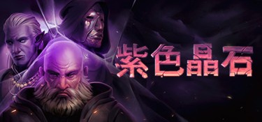 紫色晶石 (Stoneshard) Build.24221199 官方简体中文下载 – 支持键鼠免安装 | 赠多项修改器 | 853MB