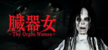 臓器女 (The Organ Woman) Build.24511899 官方简体中文下载 – 支持键鼠免安装 | 4.15GB