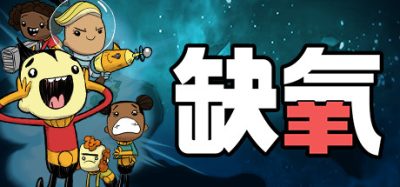 缺氧 (Oxygen Not Included) v744825 官方简体中文下载 – 支持键鼠免安装 | 7.8GB