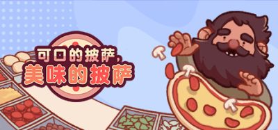 可口的披萨,美味的披萨 (Good Pizza, Great Pizza) Build.24383747 官方简体中文下载 – 支持键鼠免安装 | 1.25GB