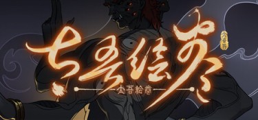 太吾绘卷:天幕心帷 (The Scroll of Taiwu:Beyond The Dom) Build.24387008 官方简体中文下载 – 支持键鼠免安装 | 赠多项修改器 | 19.7GB