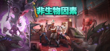 非生物因素 (Abiotic Factor) v1.4.0.28206 官方简体中文下载 – 支持手柄免安装 | 6.36GB