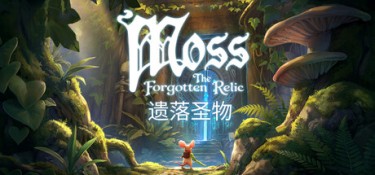 Moss:遗落圣物 (Moss:The Forgotten Relic) Build.24420643 官方简体中文下载 – 支持手柄免安装 | 11.35GB