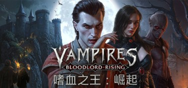 嗜血之王:崛起 (Vampires:Bloodlord Rising) v1.6.1.22071 官方简体中文下载 – 支持手柄免安装 | 19.5GB