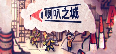 喇叭之城 (Phonopolis) Build.24238580 官方简体中文下载 – 支持手柄免安装 | 10.74GB