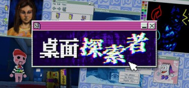 桌面探索者 (Desktop Explorer) Build.24476671 官方简体中文下载 – 支持键鼠免安装 | 1.25GB