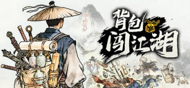背包闯江湖 (Backpack Jianghu) Build.24467575 官方简体中文下载 – 支持键鼠免安装 | 1GB