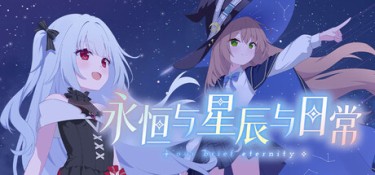 永恒与星辰与日常 (Our Brief Eternity) Build.24399569 官方简体中文下载 – 支持手柄免安装 | 1.62GB