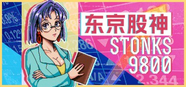东京股神 / 炒股模拟器 / 股票市场模拟器 (STONKS-9800: Stock Market Simulator) Build.24518070 官方简体中文下载 – 支持手柄免安装 | 77.6MB