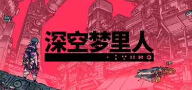 深空梦里人 (Citizen Sleeper) Build.24320660 官方简体中文下载 – 支持手柄免安装 | 1.1GB