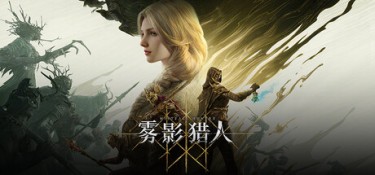雾影猎人 / 支持网络联机 (Mistfall Hunter) v1.0.10.0 官方简体中文下载 – 支持手柄免安装 | 34.48GB