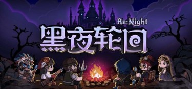 黑夜轮回 (Re:Night) Build.24567804 官方简体中文下载 – 支持键鼠免安装 | 3.38GB