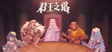君王之塔 (Sovereign Tower) Build.24596638 官方简体中文下载 – 支持手柄免安装 | 2.03GB