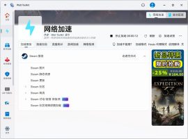 Watt Toolkit 多功能Steam工具箱