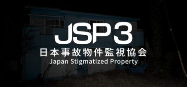 日本事故物件監視協会- (Japan Stigmatized Property3) Build.24611309 官方简体中文下载 – 支持键鼠免安装 | 2.32GB
