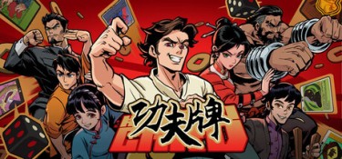 功夫牌 (Kungfu Card) v1.0.0 官方简体中文下载 – 支持键鼠免安装 | 1.13GB