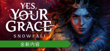 遵命，陛下：寒冬 (Yes, Your Grace 2: Snowfall) v1.2.5 官方简体中文下载 – 支持手柄免安装 | 2.71GB