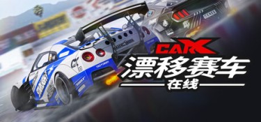 CarX漂移赛车在线 (CarX Drift Racing Online) Build.24351580 官方简体中文下载 – 支持手柄免安装 | 8.13GB