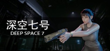 深空七号 (Deep Space 7) v0.9 官方简体中文下载 – 支持手柄免安装 | 9.76GB