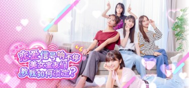 嘟嘟嘟~恋爱信号响不停,美女室友们教我如何淡定? (Roommates, Romance, and Ringing Hearts) Build.22529080 官方简体中文下载 – 支持键鼠免安装 | 33.9GB