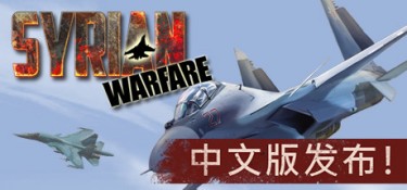 叙利亚战争 (Syrian Warfare) Build.23846608 官方简体中文下载 – 支持键鼠免安装 | 7.66GB