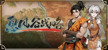 息风谷战略 (WindStop Strategy) v1.2.1 官方简体中文下载 – 支持键鼠免安装 | 3.05GB
