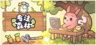 专注森林 (Focus Grove) Build.23589333 官方简体中文下载 – 支持键鼠免安装 | 977MB