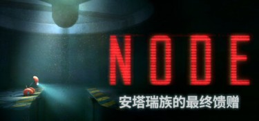 NODE：安塔瑞族的最终馈赠 (NODE: The Last Favor of the Antarii) v1.1.315 官方简体中文下载 – 支持手柄免安装 | 5.28GB