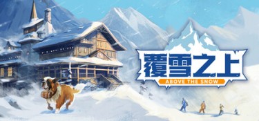 覆雪之上 (Above the Snow) Build.24410089 官方简体中文下载 – 支持键鼠免安装 | 4.26GB