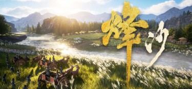 烽沙 游戏封面