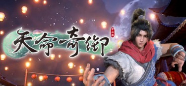天命奇御 游戏封面