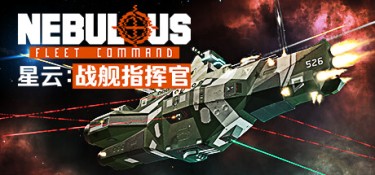 星云：战舰指挥官 (NEBULOUS: Fleet Command) Build.24422059 官方简体中文下载 – 支持键鼠免安装 | 6.93GB