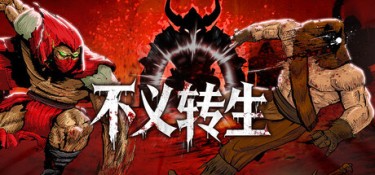 不义转生 (IGNOBLE) Build.24702165 官方简体中文下载 – 支持手柄免安装 | 184.06MB