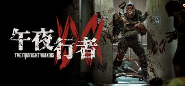 午夜行者 (The Midnight Walkers) Build.24425797 官方简体中文下载 – 支持键鼠免安装 | 17.47GB
