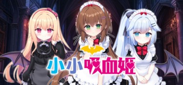 小小吸血姬/My () Life as a Vampire’s Maid () Build.24740790 官方简体中文下载 – 支持键鼠免安装 | 2.2GB