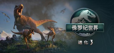 侏罗纪世界：进化3-虚拟机版 (Jurassic World Evolution 3 HYPERVISOR) Build.24538719 官方简体中文下载 – 支持手柄免安装 | 23.7GB