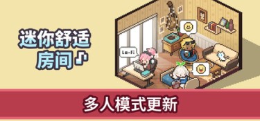 迷你舒适房间：Lo-Fi (Mini Cozy Room: Lo-Fi) v1.06.03 官方简体中文下载 – 支持键鼠免安装 | 2.93GB