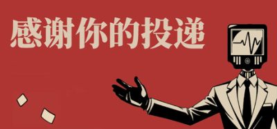 感谢你的投递 (Thank You For Your Application) Build.24548249 官方简体中文下载 – 支持手柄免安装 | 1.39GB