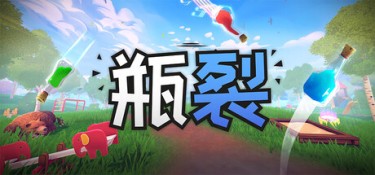 瓶裂 (Bottle Cracks) Build.24683670 官方简体中文下载 – 支持手柄免安装 | 1.2GB