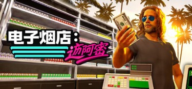 电子烟店：迈阿密 (Vape Store Miami) Build.24705502 官方简体中文下载 – 支持键鼠免安装 | 16.16GB