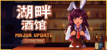 湖畔酒馆 (Lakeside Bar) Build.24332751 官方简体中文下载 – 支持键鼠免安装 | 818MB