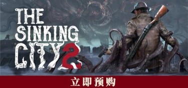 沉没之城2 游戏封面