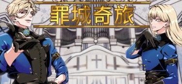 罪城奇旅 (Bewitching Sinners) Build.18108124 官方简体中文下载 – 支持键鼠免安装 | 1.66GB