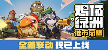 鸡械绿洲 (Cluckmech Oasis) Build.24637399 官方简体中文下载 – 支持手柄免安装 | 1.29GB